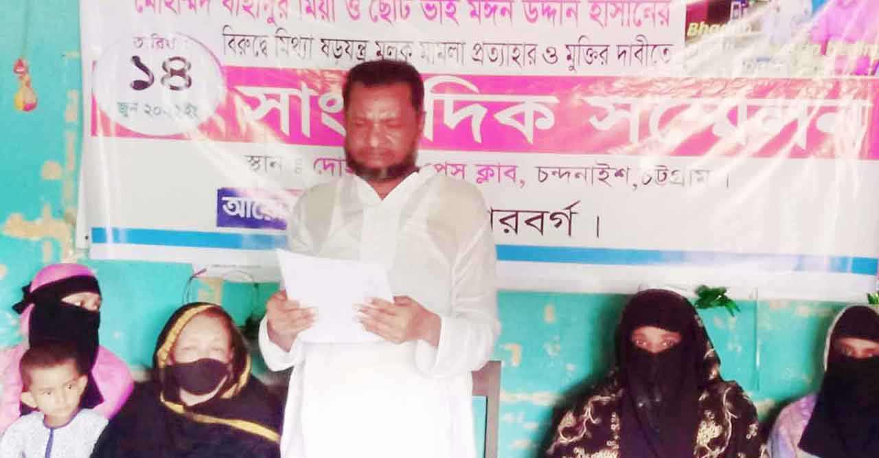 চন্দনাইশে ব্যবসায়ীকে গ্রেফতার করার প্রতিবাদে সংবাদ সম্মেলন