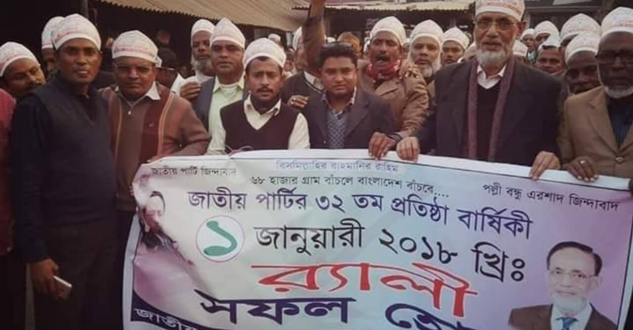রাণীশংকৈলে জাতীয় পার্টির ৩৬তম প্রতিষ্ঠা বার্ষিকী পালিত