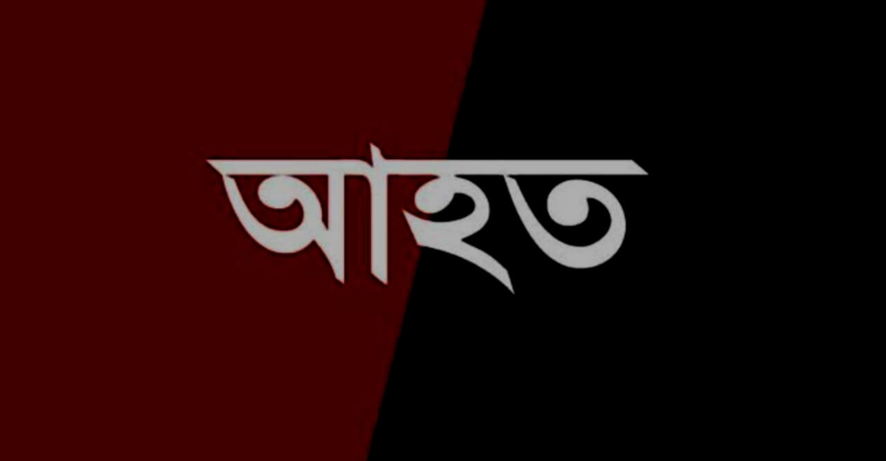 গুরুদাসপুরে ফিড ব্যবসায়ীকে কুপিয়ে জখম