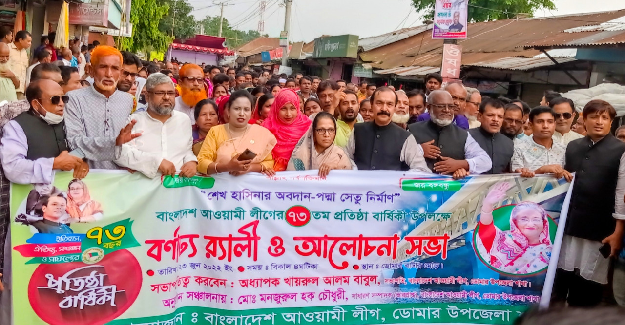 ডোমারে আওয়ামী লীগের প্রতিষ্ঠাবার্ষিকী উদযাপিত