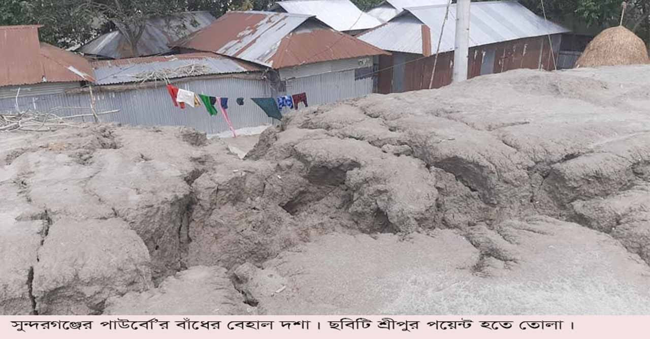 খানা-খন্দে ভরা সুন্দরগঞ্জ বন্যা নিয়ন্ত্রণ বাঁধ