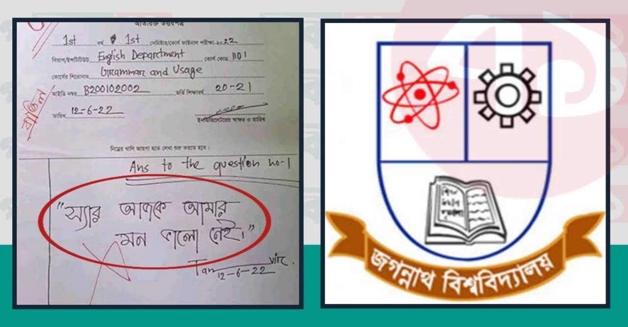 উত্তরপত্রে "আজকে আমার মন ভালো নেই" বিপাকে জগন্নাথ শিক্ষার্থী