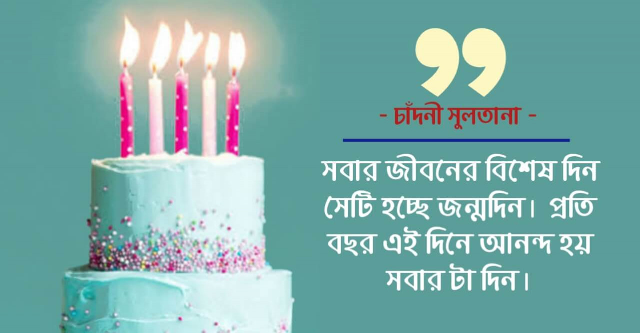 জন্মদিন