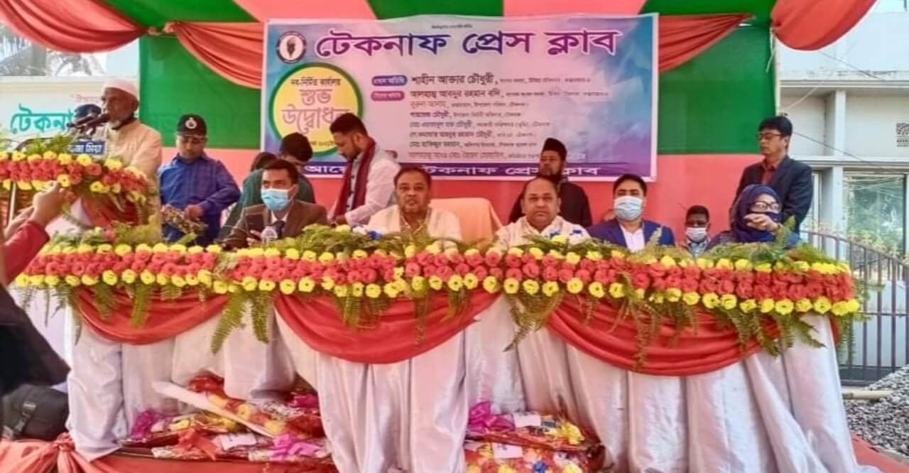 টেকনাফে নবনির্মিত প্রেস ক্লাব উদ্বোধন