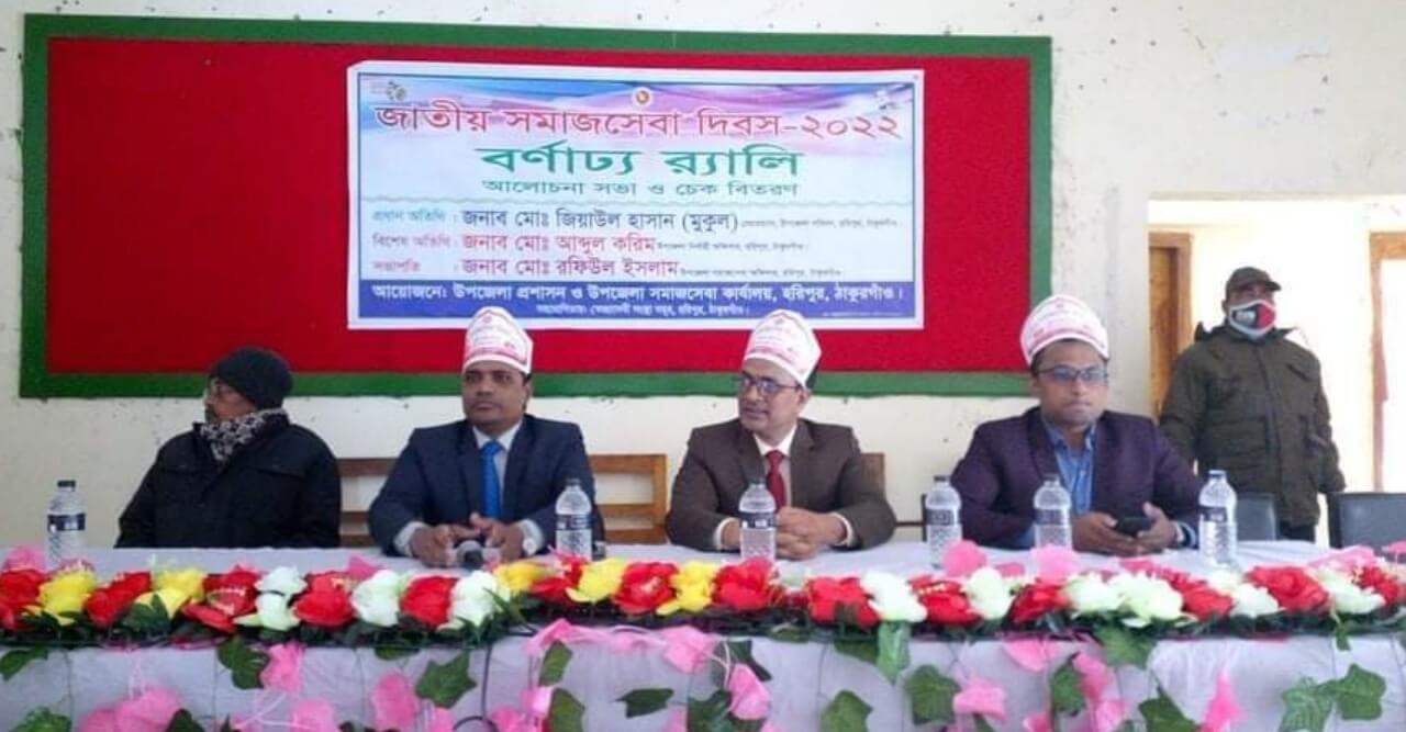 হরিপুরে জাতীয় সমাজসেবা দিবস  পালিত