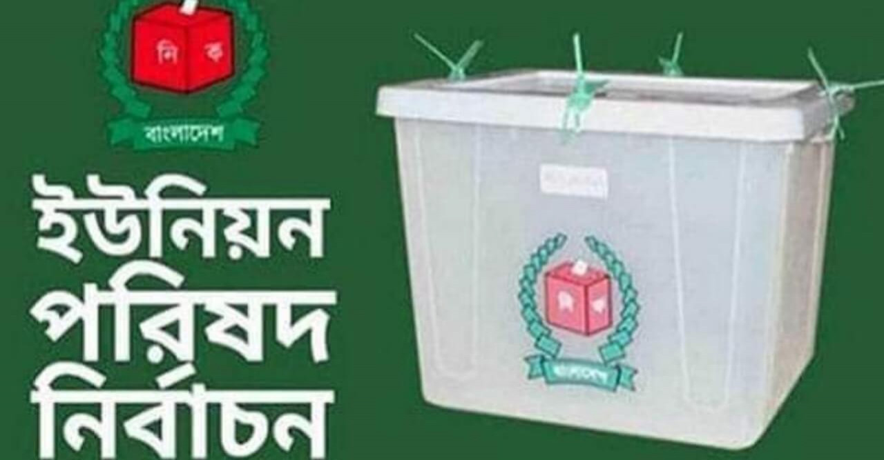 লালমনিরহাট পাটগ্রামে  ইউপি নির্বাচনে নৌকা ৬ স্বতন্ত্র ১