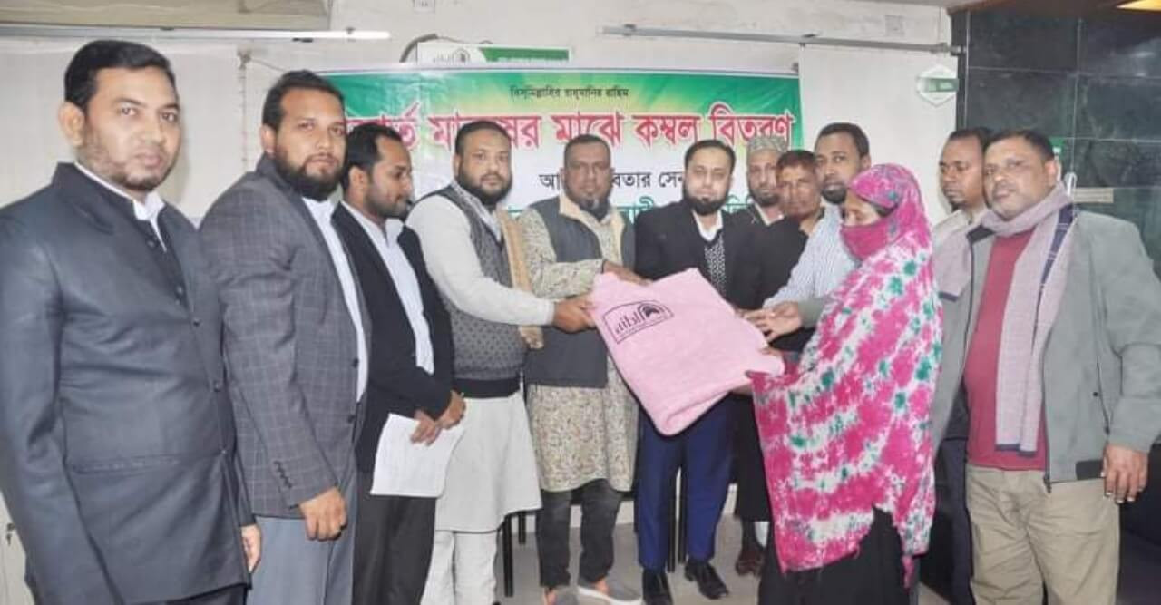 শেরপুরে আল-আরাফাহ্ ইসলামী ব্যাংকের উদ্যোগে কম্বল বিতরন