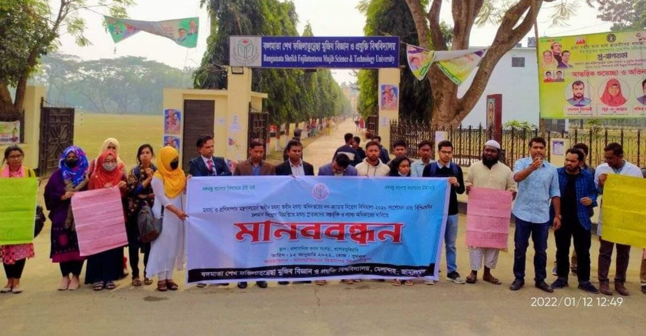 মৎস্য বিষয়ক চাকুরি পাচ্ছেন না গ্র্যাজুয়েটরা, করছেন মানববন্ধন