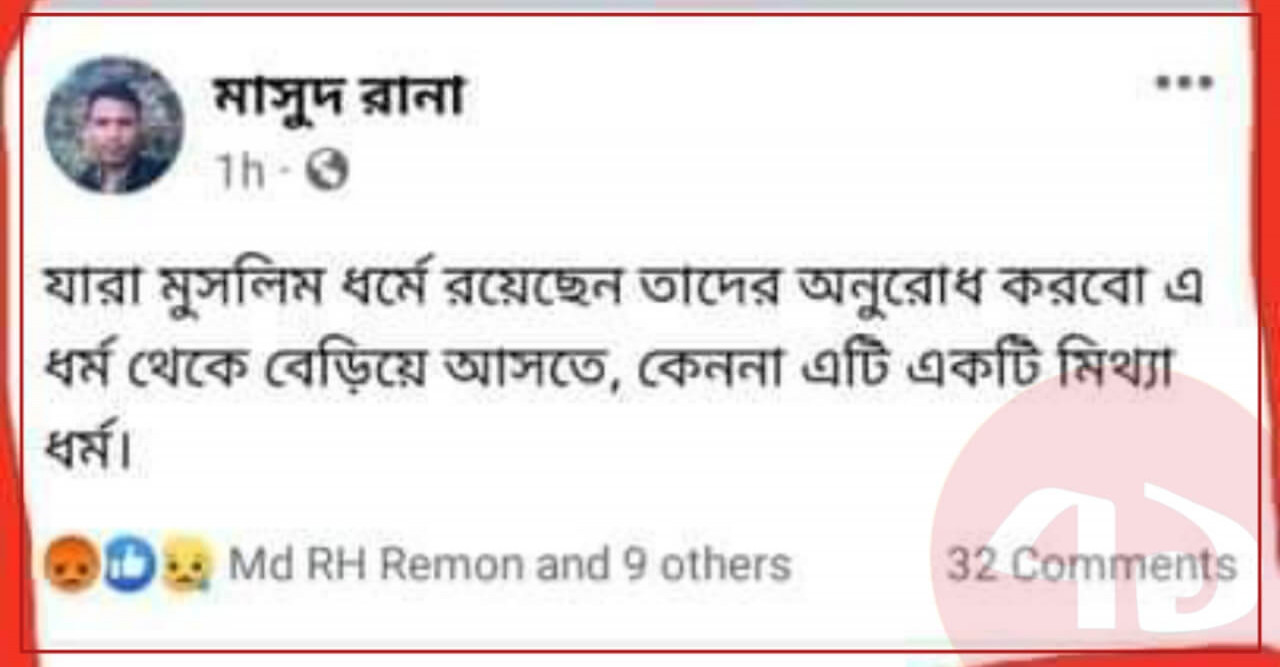 ধর্ম অবমাননা করায় আটক করেছে পুলিশ
