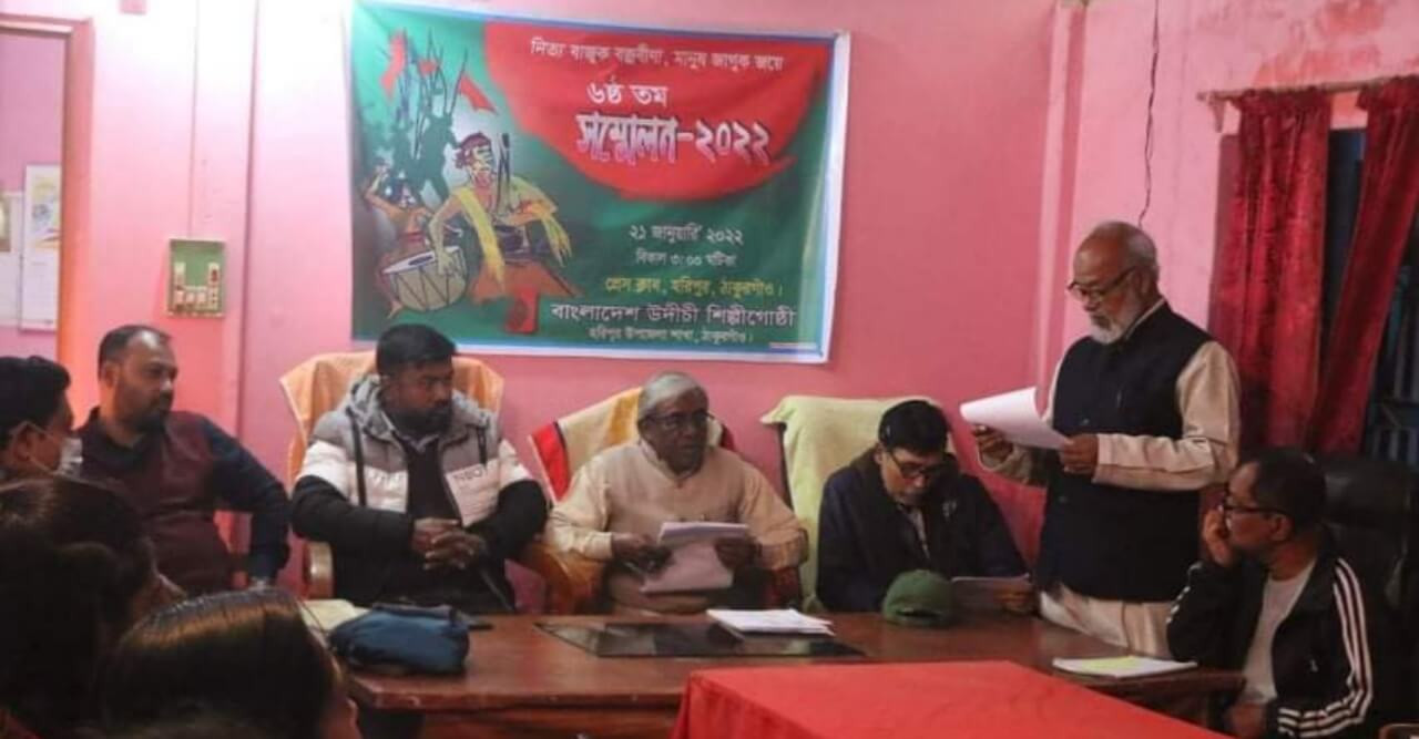 হরিপুরে উদীচীর সম্মেলন অনুষ্ঠিত