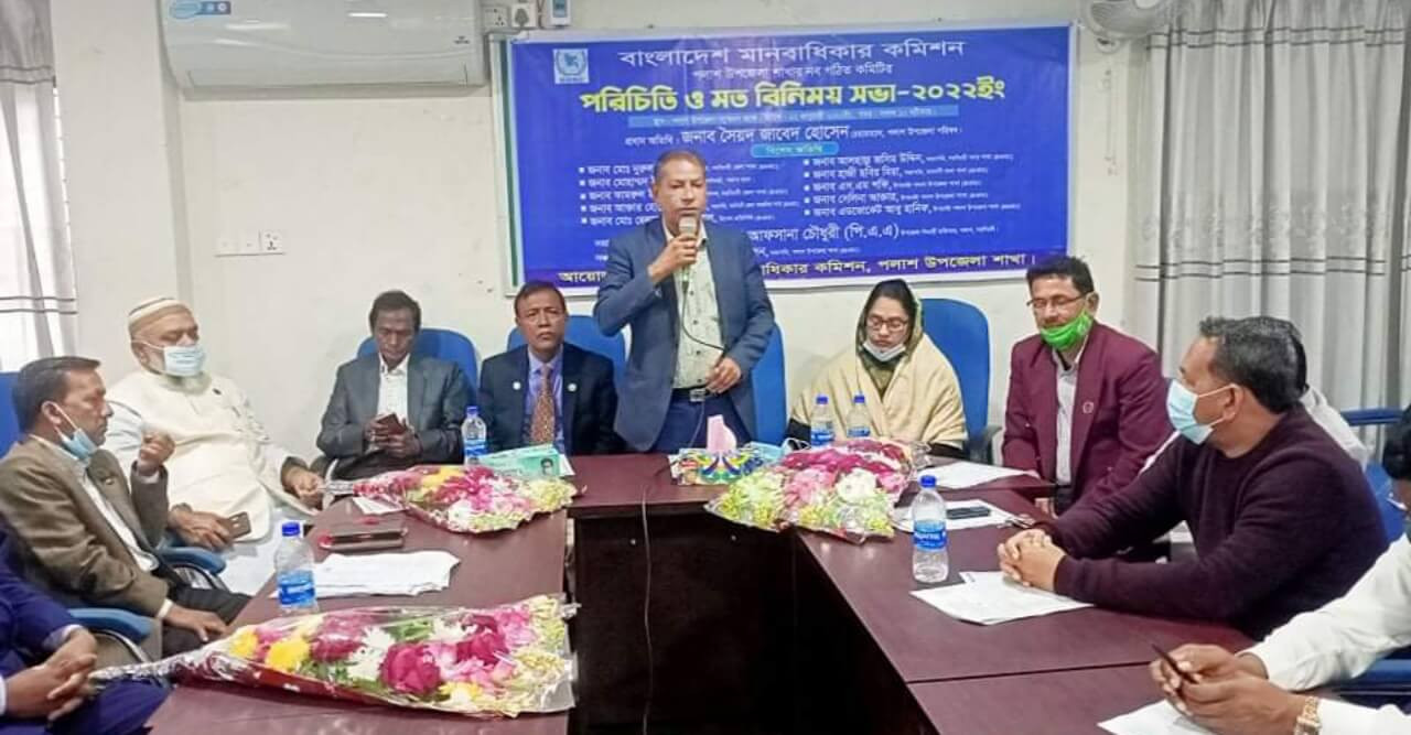 পলাশে মানবাধিকার কমিশনের পরিচিতি ও মতবিনিময় সভা