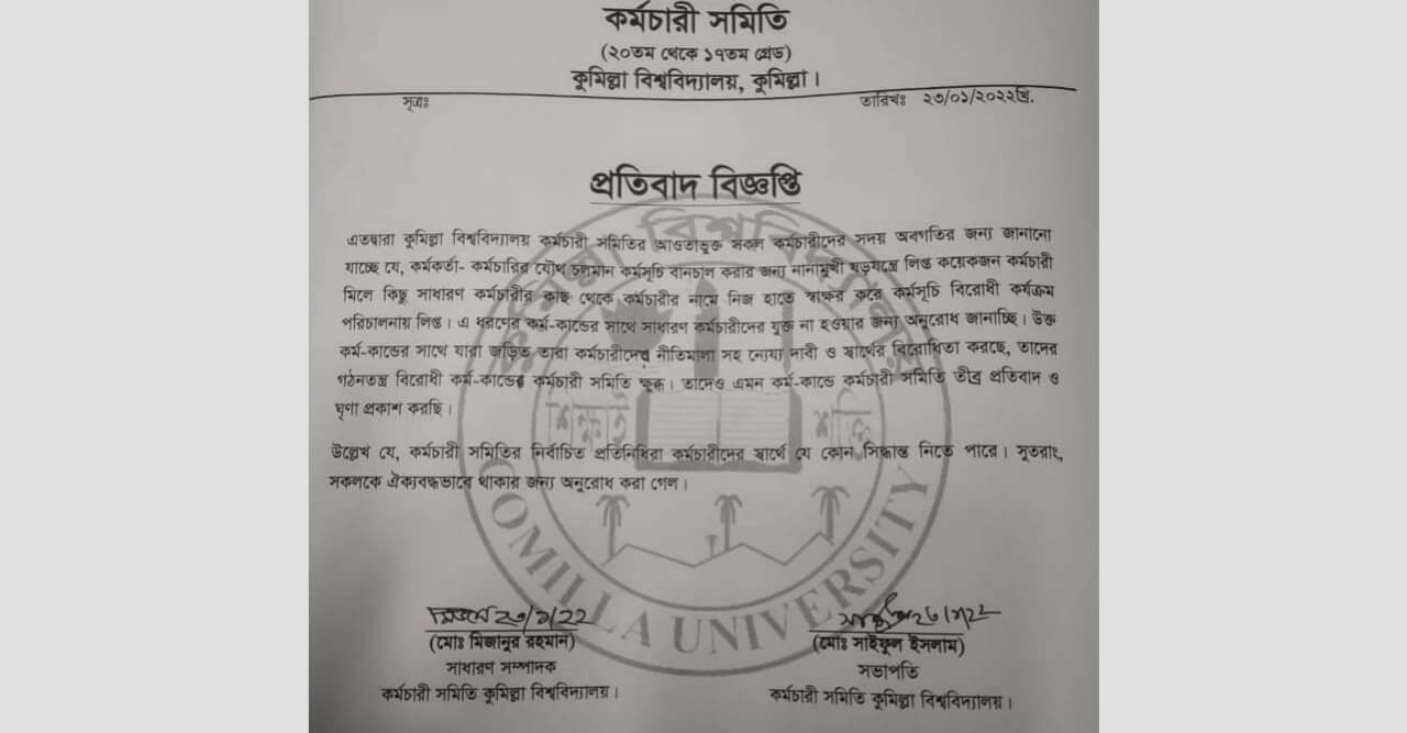 স্বার্থান্বেষী মহলের বিরুদ্ধে প্রতিবাদলিপি দিল কুবির কর্মচারীদের সংগঠন
