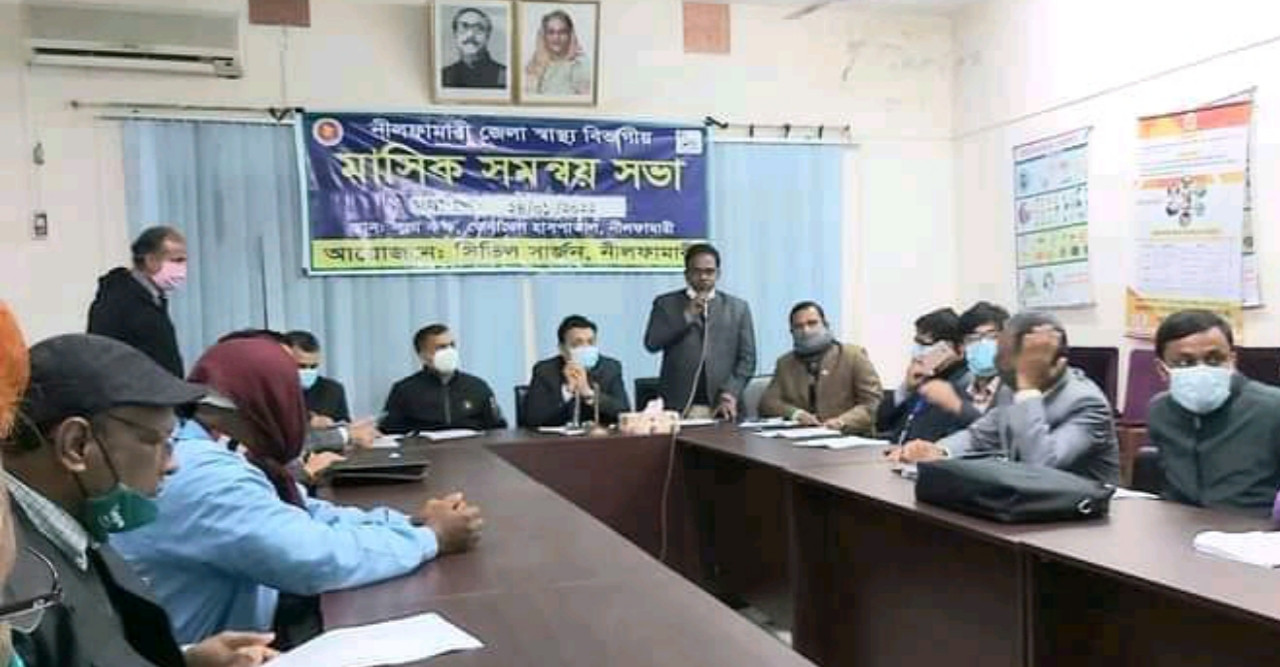 নীলফামারী জেলা স্বাস্থ্য বিভাগীয় মাসিক সমন্বয় সভা অনুষ্ঠিত