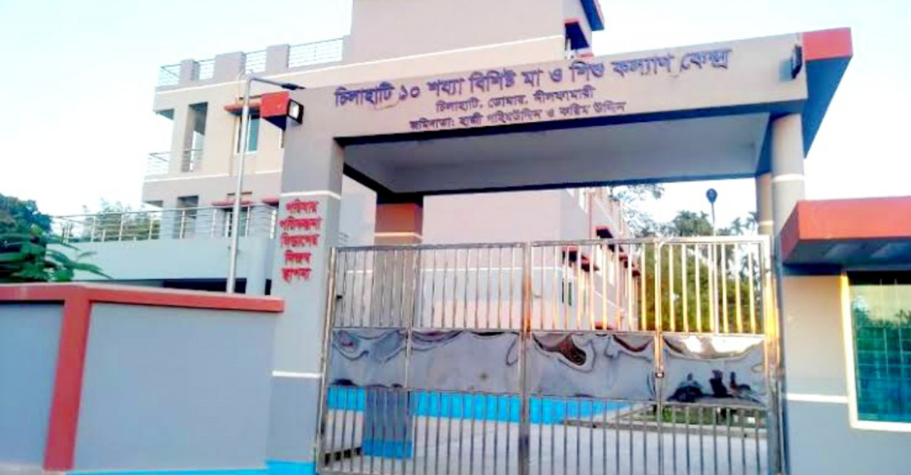 জনবলের অভাবে চালু হচ্ছে না চিলাহাটি মা ও শিশু কল্যাণ কেন্দ্র