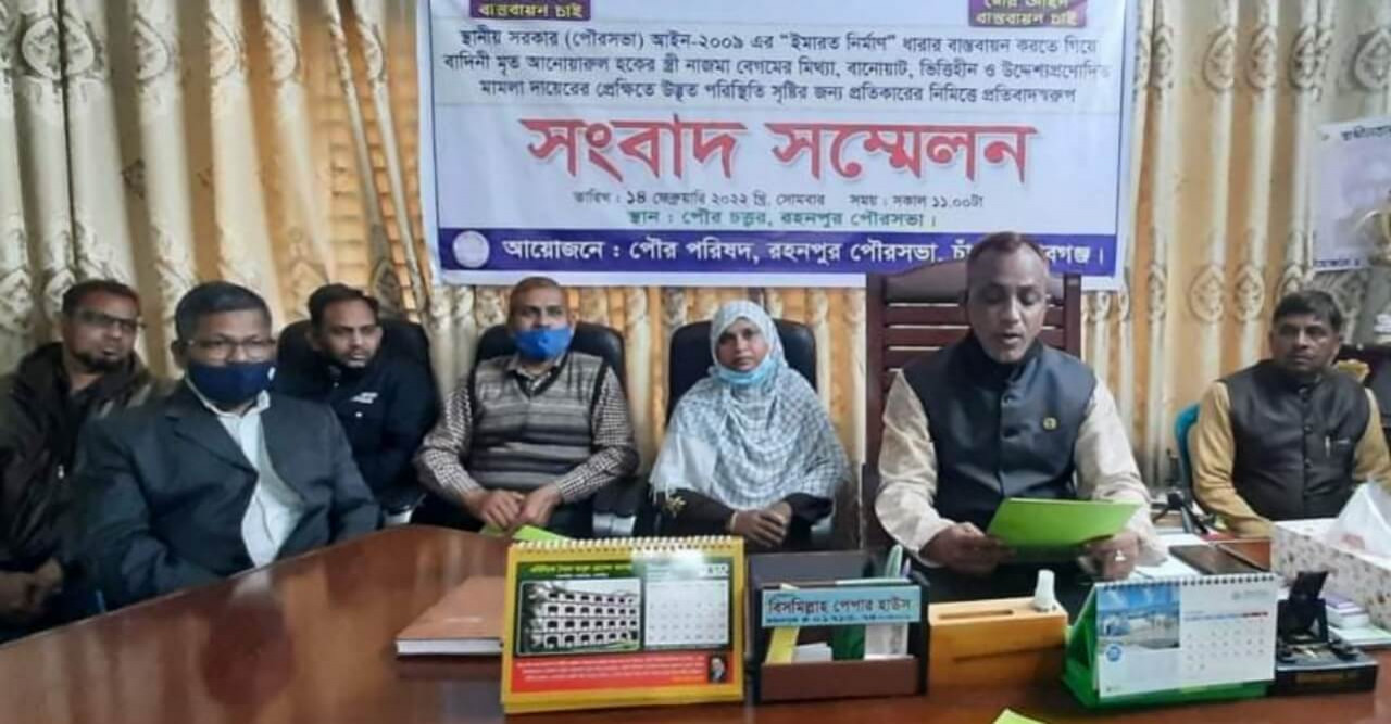 ষড়যন্ত্রমূলক মামলার প্রতিবাদে রহনপুর পৌর মেয়রের সংবাদ সম্মেলন