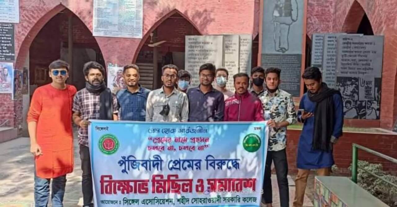 সিঙ্গেল এসোসিয়েশন- এর বিক্ষোভ মিছিল ও সমাবেশ অনুষ্ঠিত