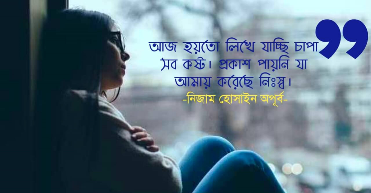 কবিতা - সংকীর্ণ জীবন