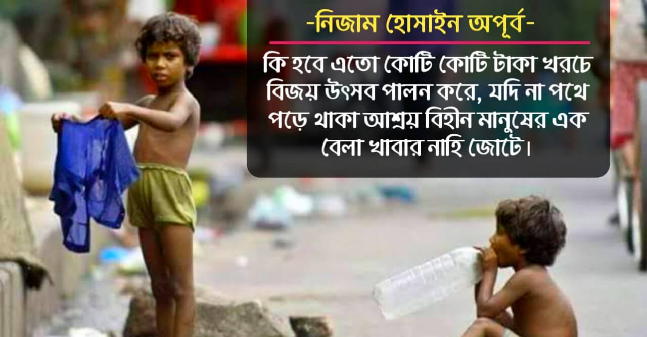 কবিতা - অপচয়ানন্দ