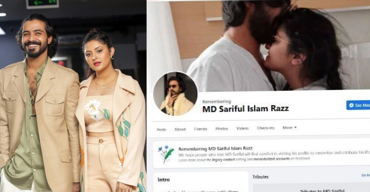 ফেসবুক জানিয়েছে পরীমণির স্বামী শরীফুল রাজ মারা গেছে