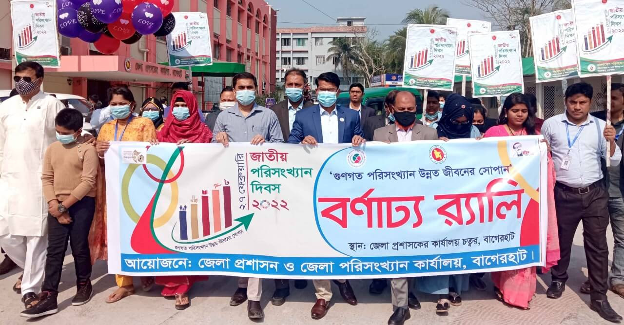 বাগেরহাটে পরিসংখ্যান দিবস উপলক্ষে ও বর্ণাঢ্য র‌্যালী অনুষ্ঠিত হয়