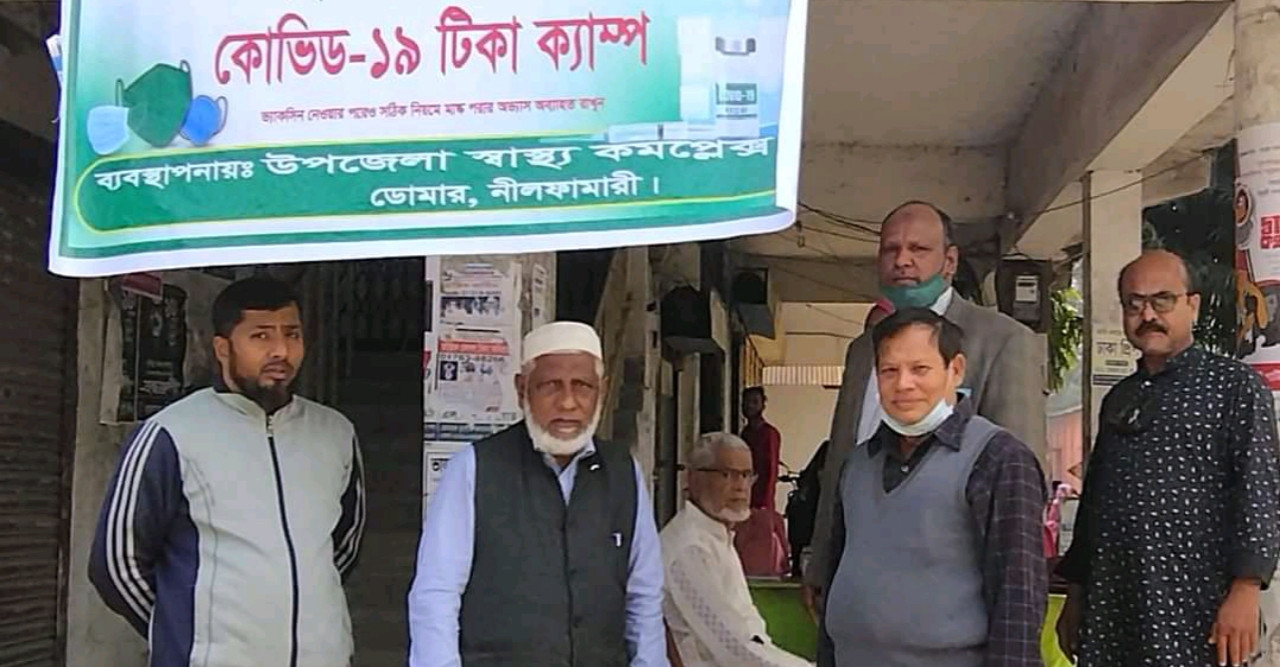 ডোমারে বীর মুক্তিযোদ্ধা লুৎফল হক ফাউন্ডেশনের সহযোগিতায় কোভিড-১৯ টিকাদান কার্যক্রম অনুষ্ঠিত