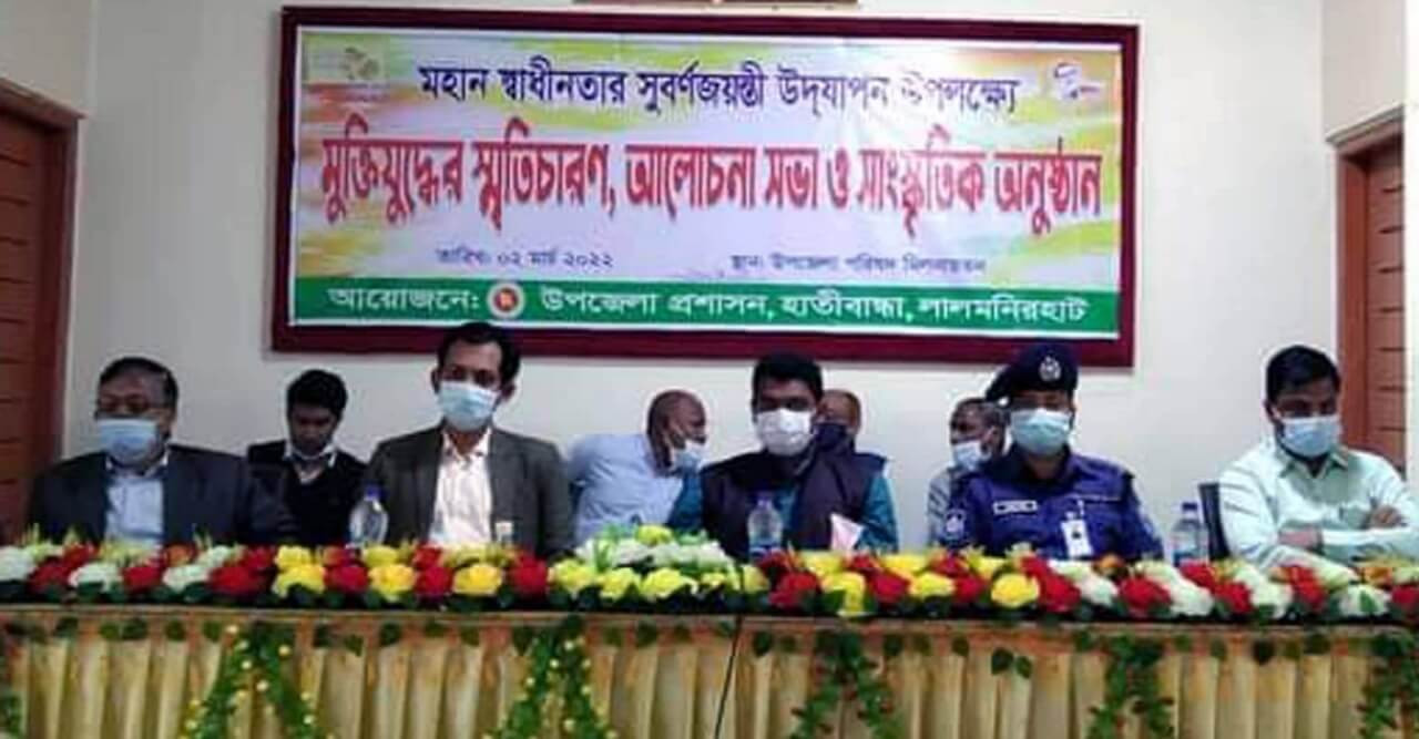 হাতীবান্ধায় মুক্তিযোদ্ধাদের নিয়ে স্মৃতিচারণ অনুষ্ঠান