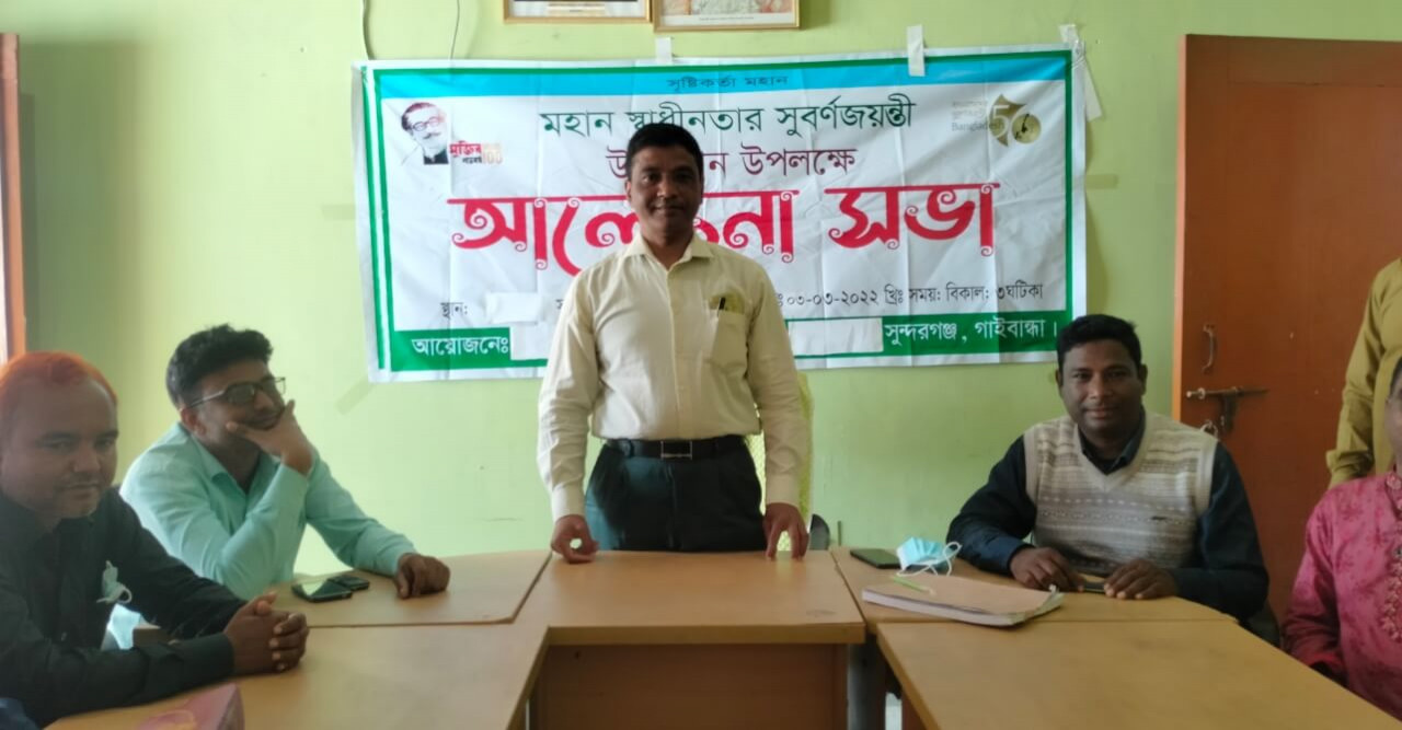 স্বাধীনতার সুর্বণ জয়ন্তী উপলক্ষে ৩ দিন ব্যাপি আলোচনা সভার সমাপনি