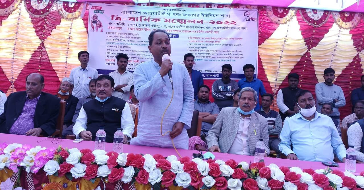 দূর্গাপুর উপজেলার ৭ নং জয়নগর ইউনিয়ন আওয়ামীলীগের ত্রি-বার্ষিকী সম্মেলন