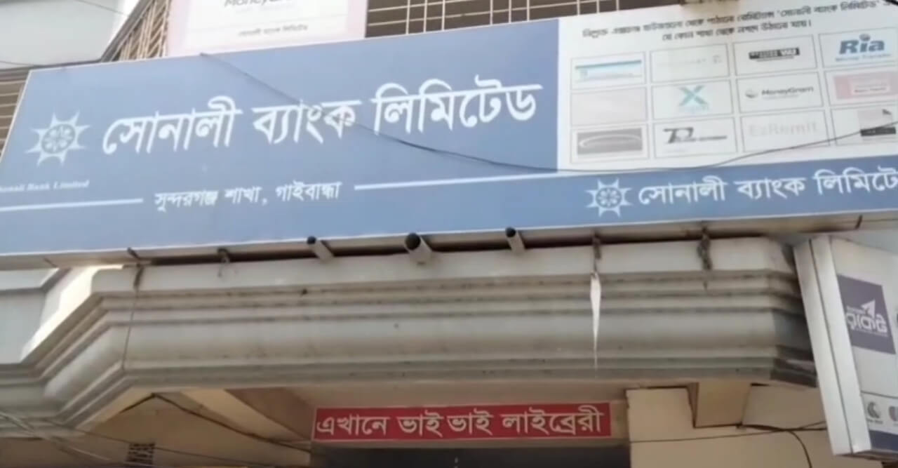 সু্ন্দরগঞ্জে টাকা গুনে দেয়ার কথা বলে প্রতারক টাকা নিয়ে পলাতক