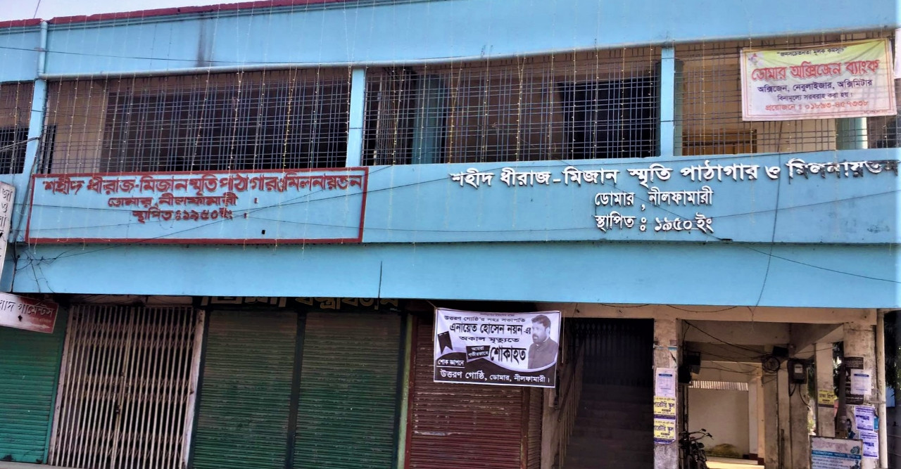 শহীদ ধীরাজ-মিজান স্মৃতি পাঠাগার ও মিলনায়তনের কার্যনির্বাহী পরিষদ নির্বাচনের তফশিল ঘোষণা, ভোটগ্রহণ ২৪ মার্চ