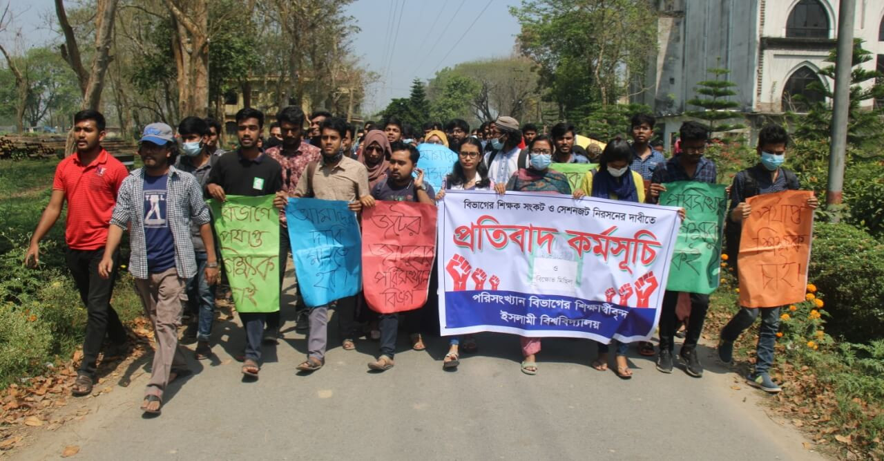 শিক্ষক নিয়োগের ইবির পরিসংখ্যান বিভাগে শিক্ষার্থীদের বিক্ষোভ