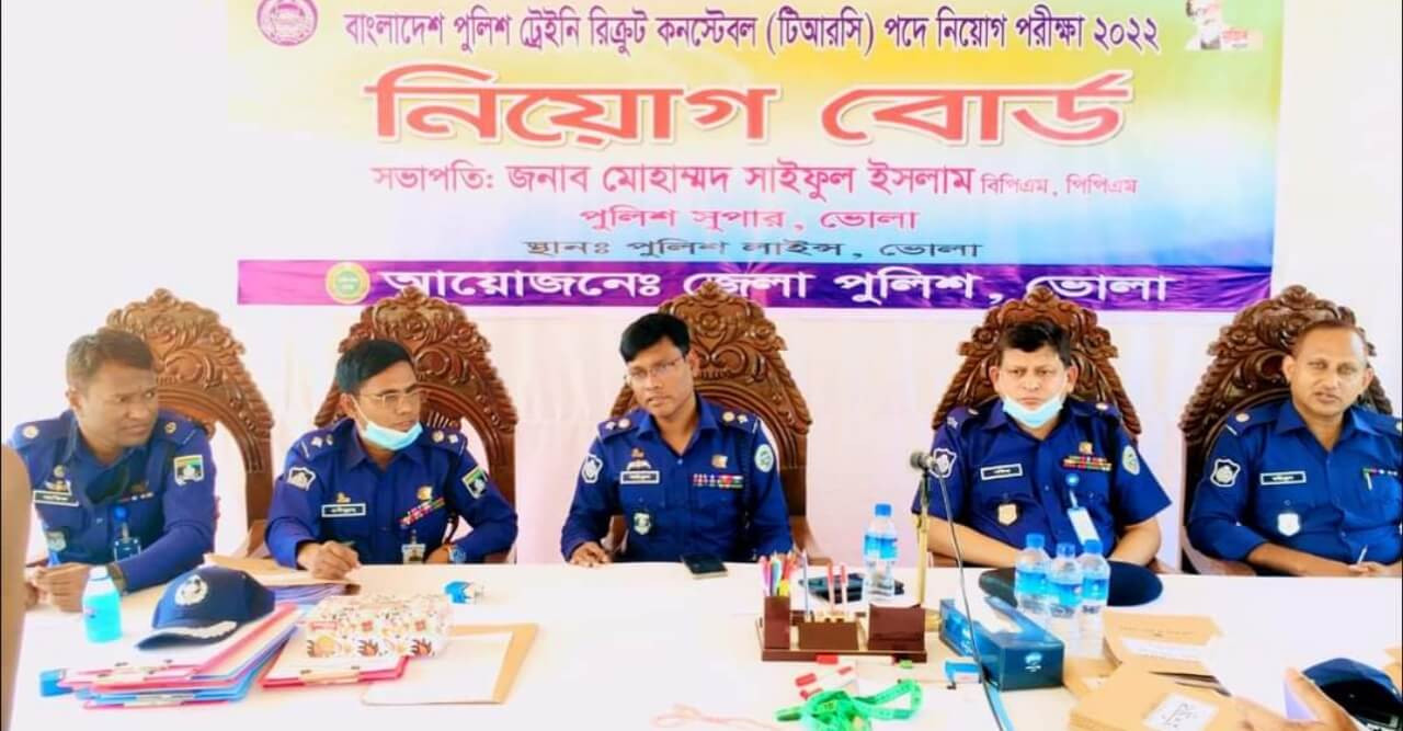 বাংলাদেশ পুলিশে ট্রেইনি রিক্রুট কনস্টেবল পদে নিয়োগ পরীক্ষা ভোলায় অনুষ্ঠিত