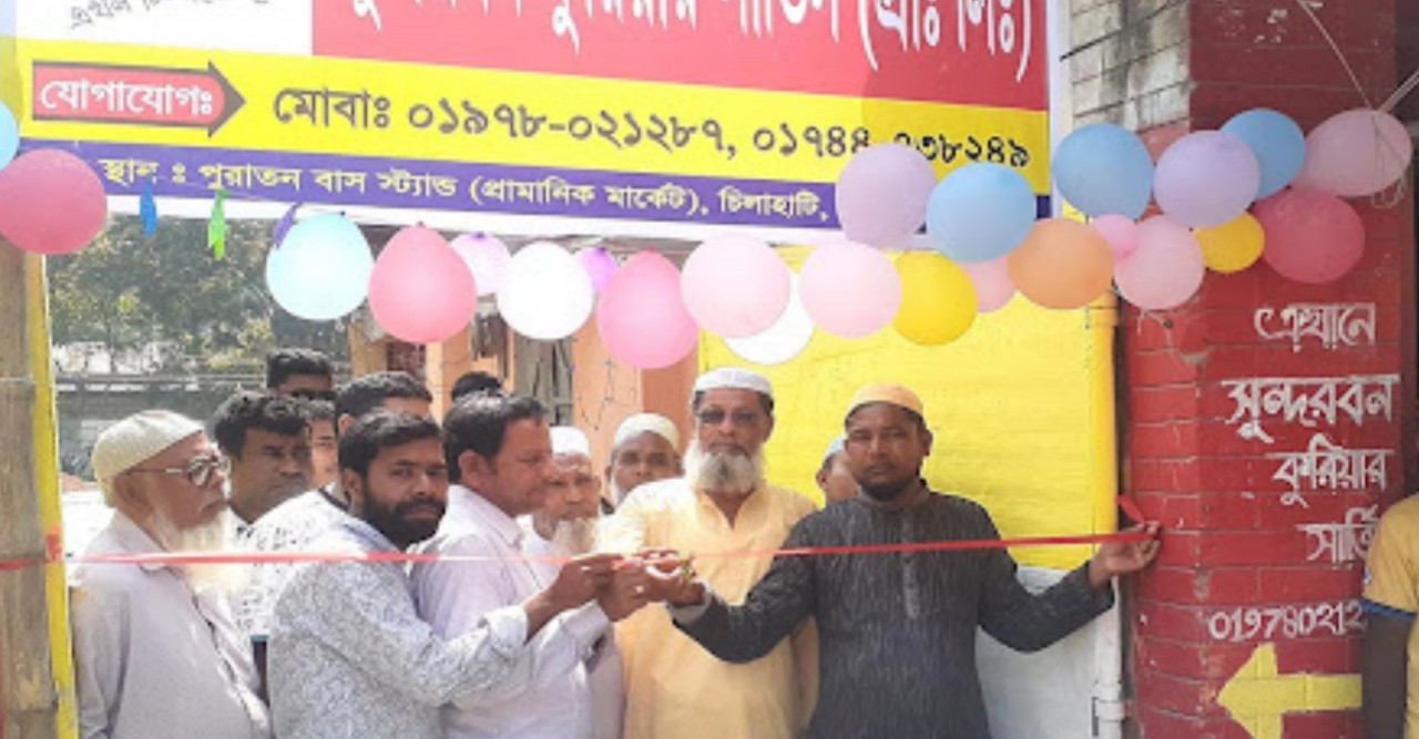 চিলাহাটি সুন্দরবন কুরিয়ারের শাখা অফিস উদ্বোধন