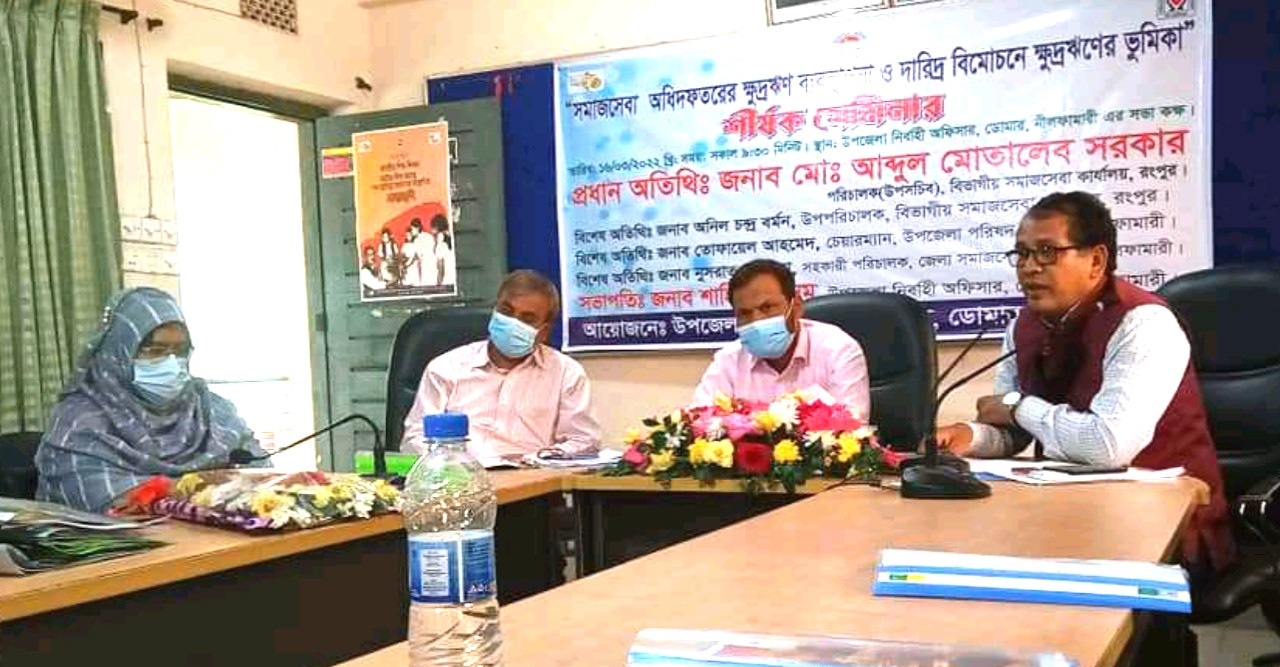 ডোমারে সমাজসেবা অধিদপ্তরের সেমিনার অনুষ্ঠিত