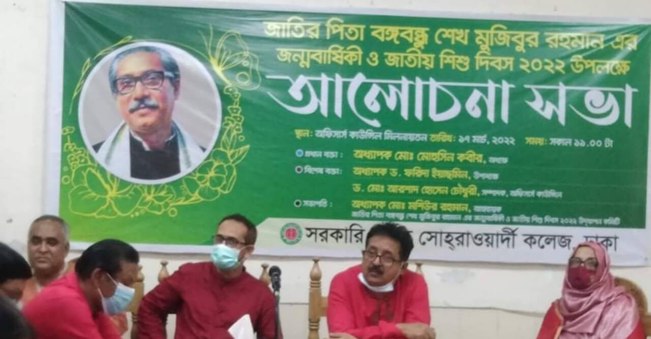 জাতির পিতার জন্মদিনে সোহরাওয়ার্দী কলেজের নানা আয়োজন