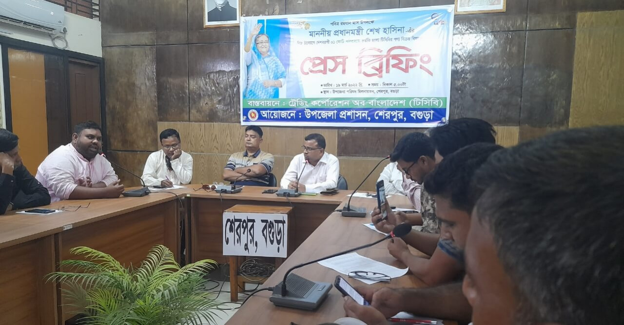 বগুড়া শেরপুরে টিসিবির পণ্য বিক্রয় বিষয়ক প্রেস ব্রিফিং অনুষ্ঠিত