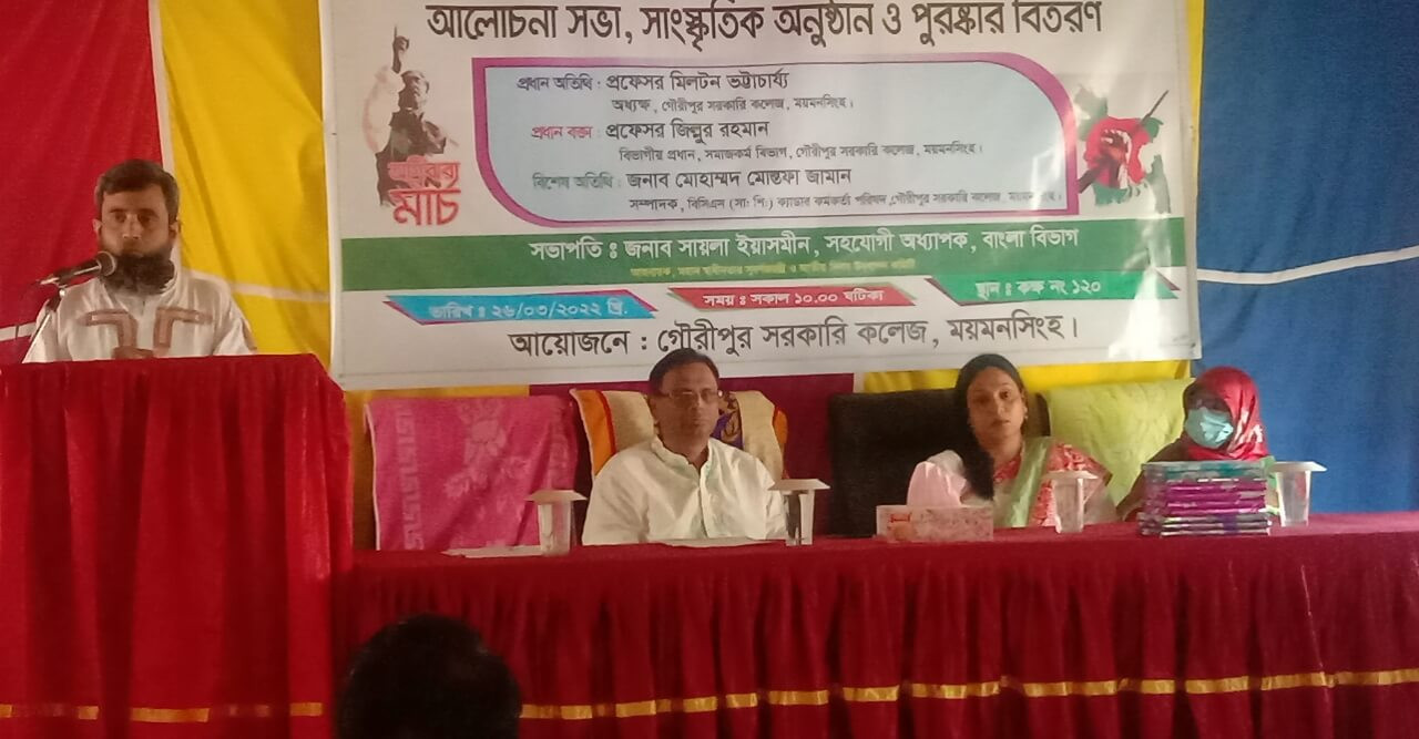 গৌরীপুর সরকারী কলেজে স্বাধীনতা সুবর্ণজয়ন্তী ও জাতীয় দিবস পালিত