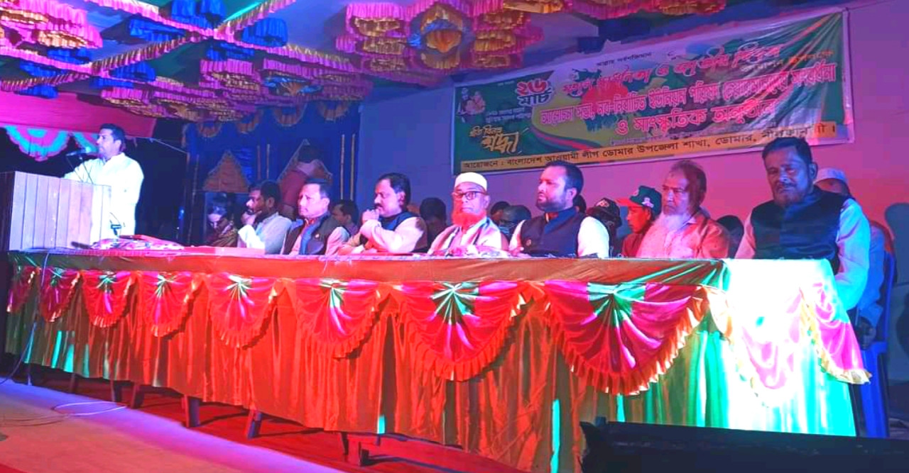 ডোমারে আ’লীগের আলোচনা সভা ও সাংস্কৃতিক অনুষ্ঠান