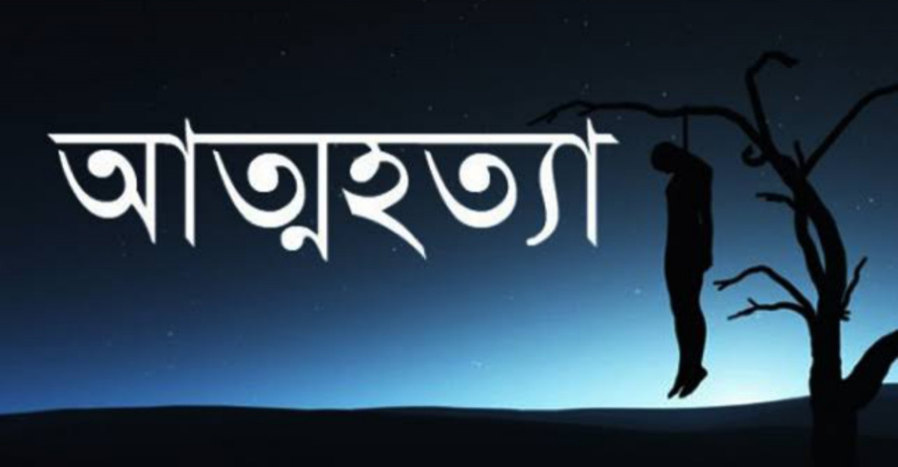 ডোমারে শ্বাশুড়ির সাথে অভিমান করে গৃহবধূর আত্মহত্যা