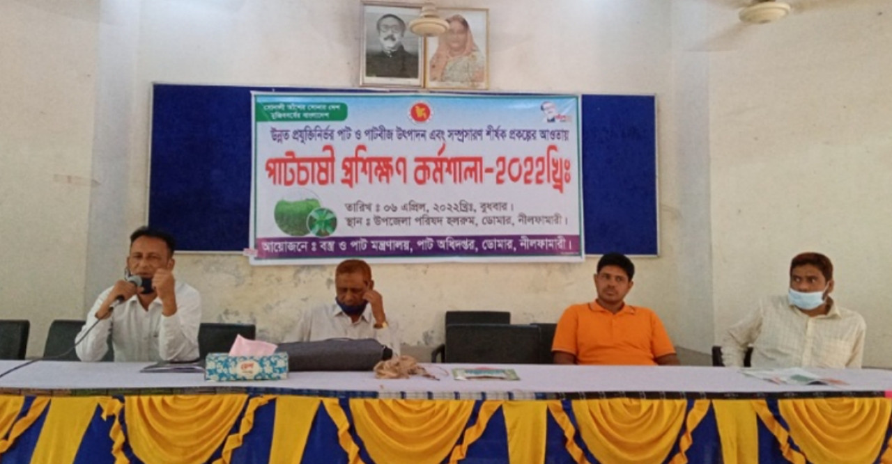 ডোমারে পাটচাষী প্রশিক্ষণ কর্মশালা অনুষ্ঠিত