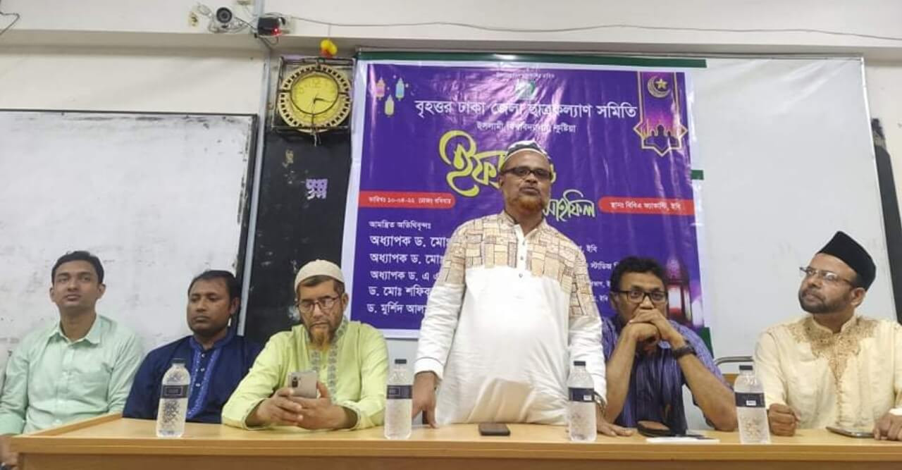 ইবিতে ঢাকা ছাত্রকল্যাণের ইফতার ও দোয়া মাহফিল