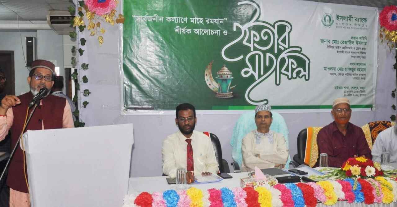বগুড়ার শেরপুরে ইসলামী ব্যাংক হাইওয়ে শাখার উদ্যোগে ইফতার মাহফিল