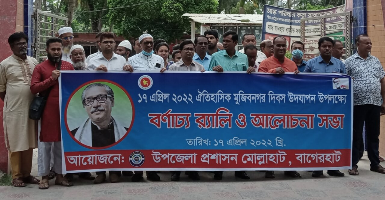 মোল্লাহটে ঐতিহাসিক মুজিবনগর দিবস উদযাপন