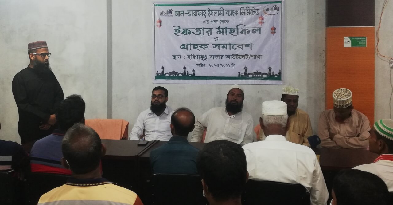 আল-আরাফাহ ইসলামী ব্যাংকের উদ্যোগে গ্রাহক সমাবেশ ও ইফতার মাহফিল