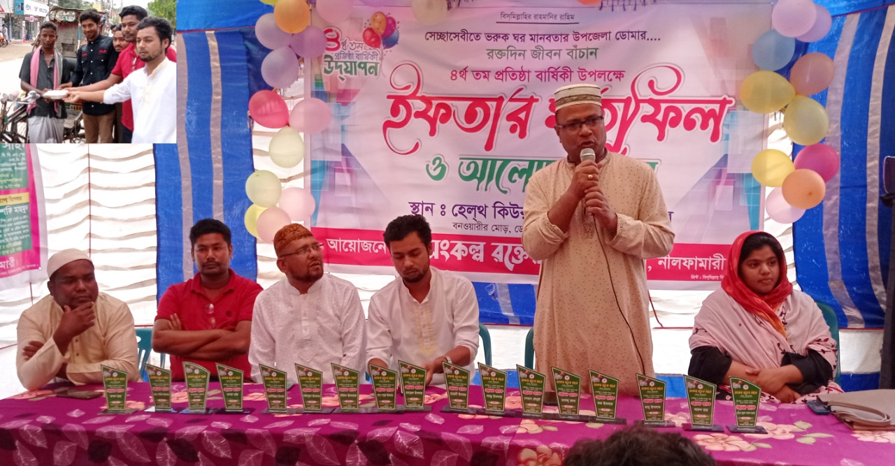 'সংকল্প রক্তের বন্ধন’ এর আলোচনা সভা ও ইফতার মাহফিল