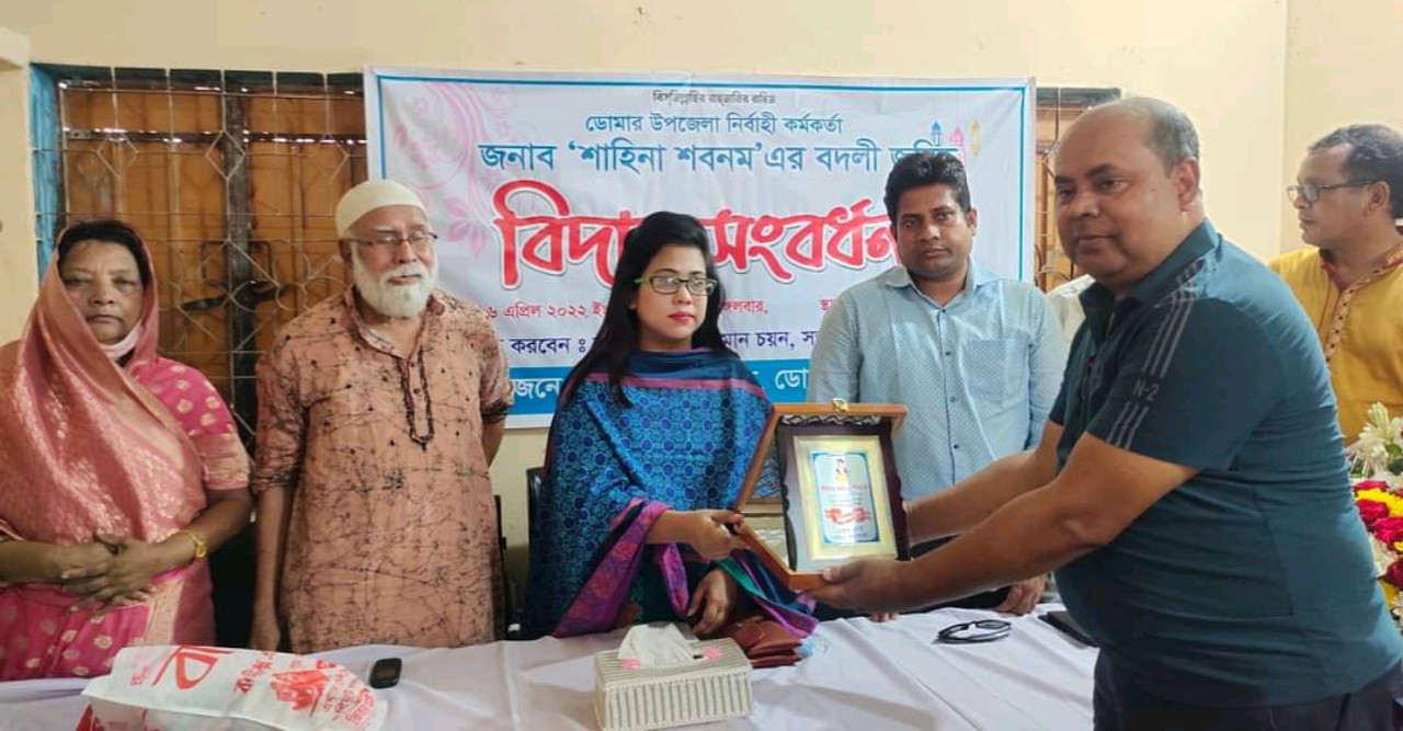 ডোমার প্রেসক্লাবের উদ্যোগে ইউএনও’এর পদোন্নতি জনিত বিদায়ী সংবর্ধনা অনুষ্ঠিত