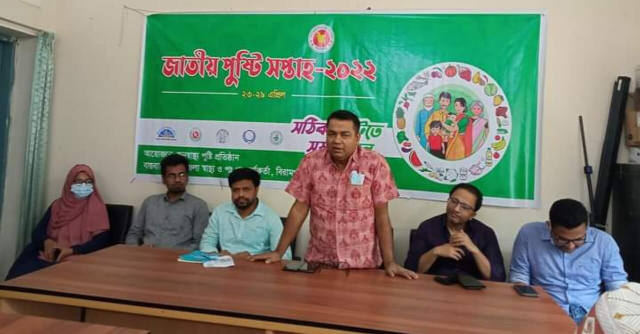 বিরামপুরে জাতীয় পুষ্টি সপ্তাহে অবহিতকরণ সভা