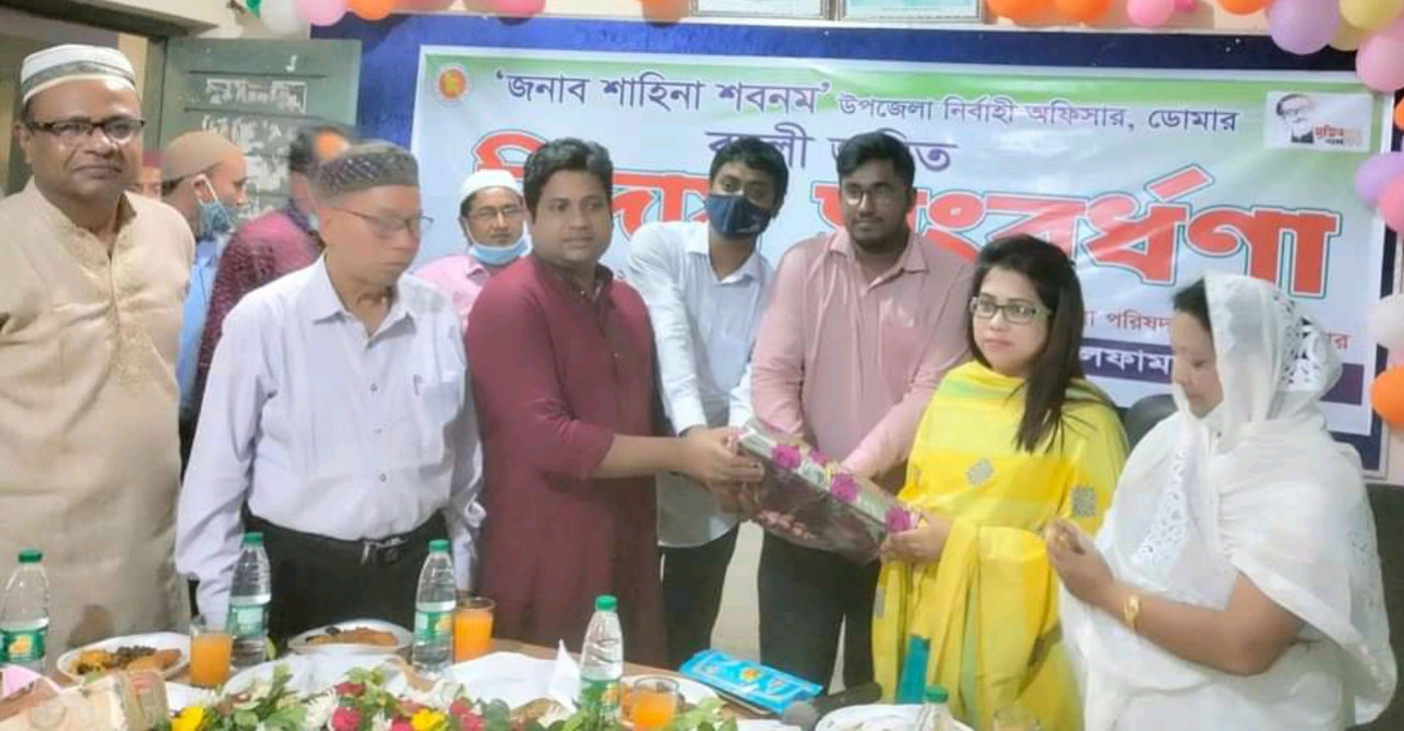 ডোমারের ইউএনও’র বদলী জনিত বিদায়ী সংবর্ধনা অনুষ্ঠিত