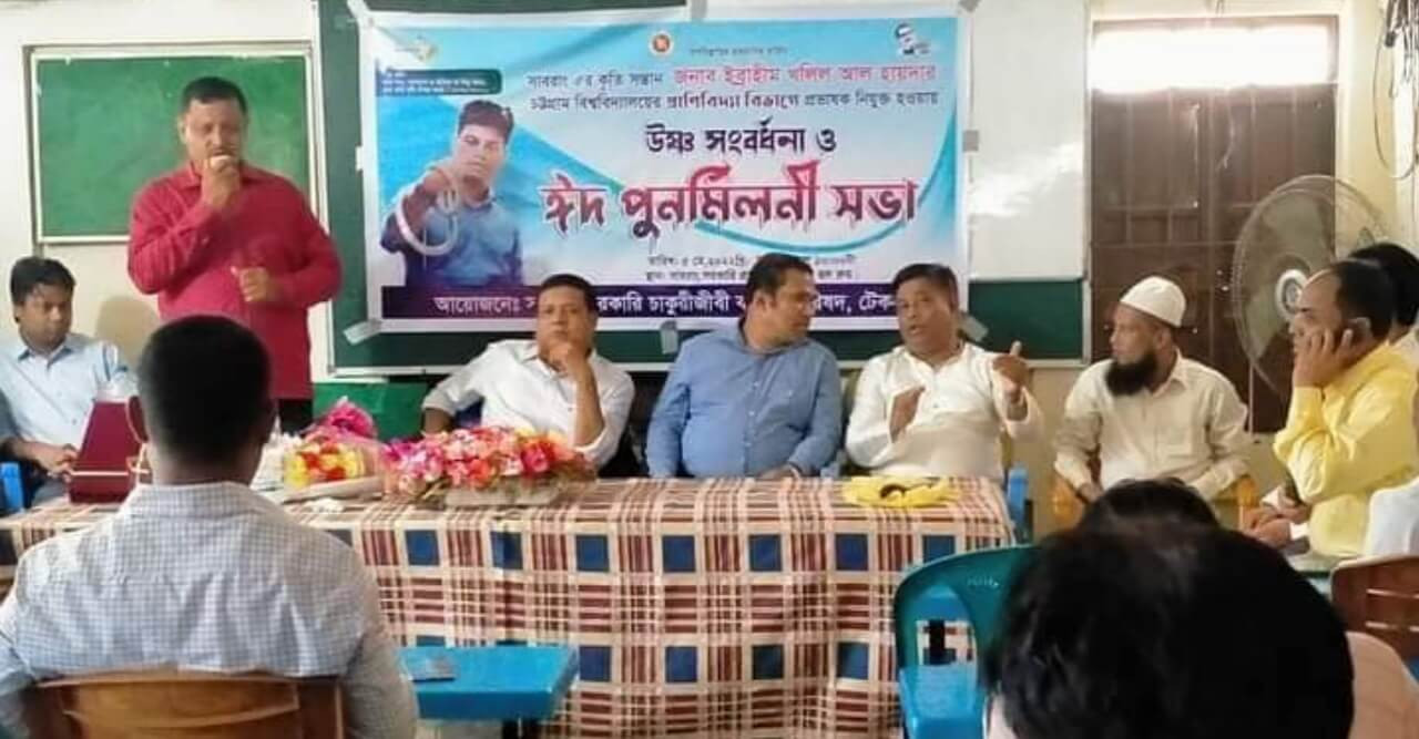 সরকারি চাকুরিজীবি পরিষদ কতৃক উষ্ণ সংবর্ধনা ও ঈদ পুনর্মিলনী