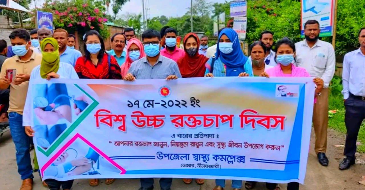 ডোমারে বিশ্ব উচ্চরক্তচাপ দিবস পালিত